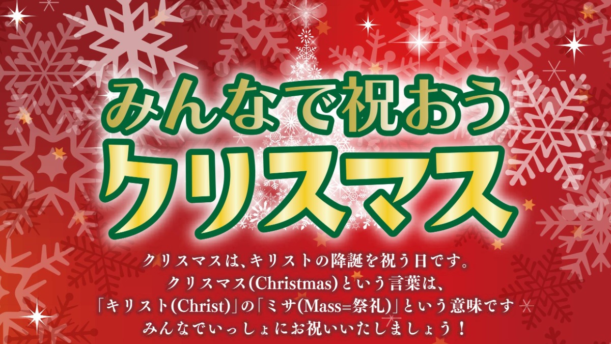 【徳島イベント情報2024】12/14｜みんなで祝おうクリスマス