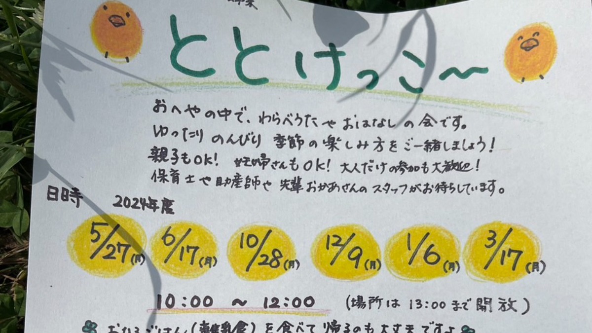 【徳島イベント情報2024】10/28｜NPO法人川塾子育て支援事業 ととけっこー［要申込］