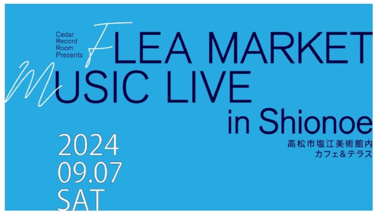 【県外イベント情報2024】9/7｜フリーマーケット＆ライブ in 塩江