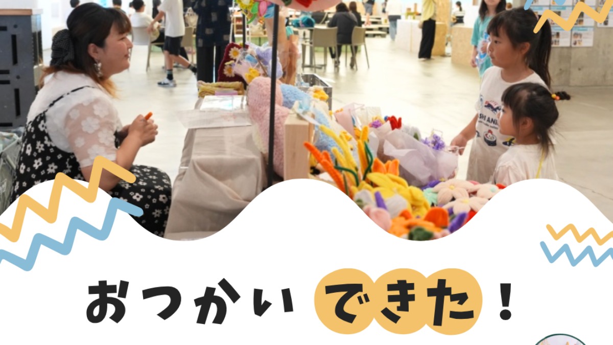 【徳島イベント情報2026】11/8｜おつかいできた！inおきのすマルシェ［要申込］