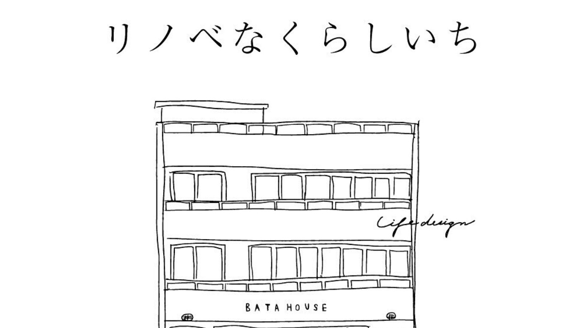 【徳島イベント情報2025】9/28｜リノベなくらしいち vol.48