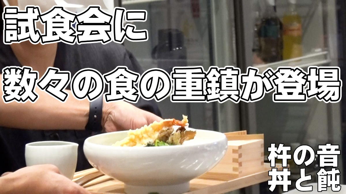 奈良県内外の「食のプロフェッショナル」が登場！オープン前に行われた試食会の模様をお届け【中町うどんプロジェクト Vol.6】