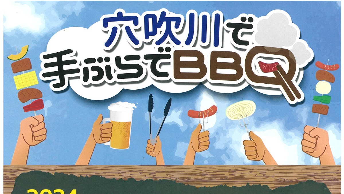 【徳島イベント情報2024】7/24～8/12｜穴吹川で手ぶらでBBQ［要申込］