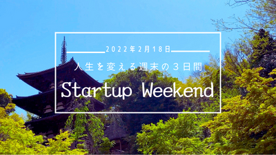 起業を体験できるアツいイベント『Startup Weekend』【大和郡山市】
