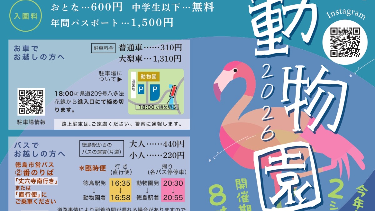 【徳島イベント情報2026】10/4｜夜の動物園2026