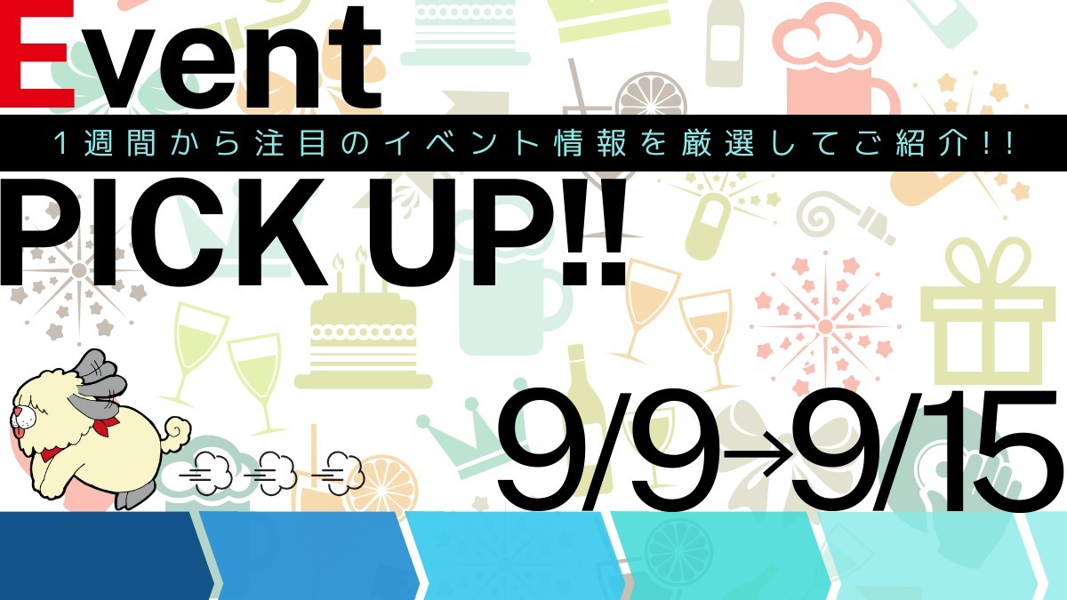 あわわ イベント