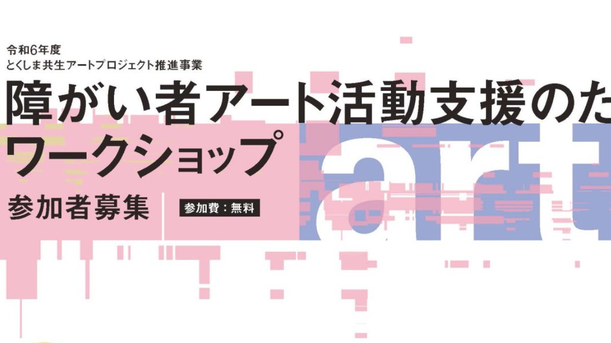【徳島イベント情報2024】11/15｜『あら簡単！メディウムはがし刷り』版画の表現［要申込］