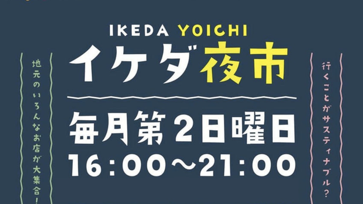 【徳島イベント情報2025】3/9｜第22回 イケダ夜市