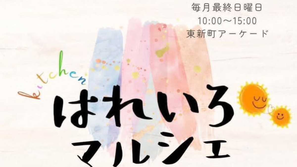 【徳島イベント情報2025】6/29｜はれいろマルシェ