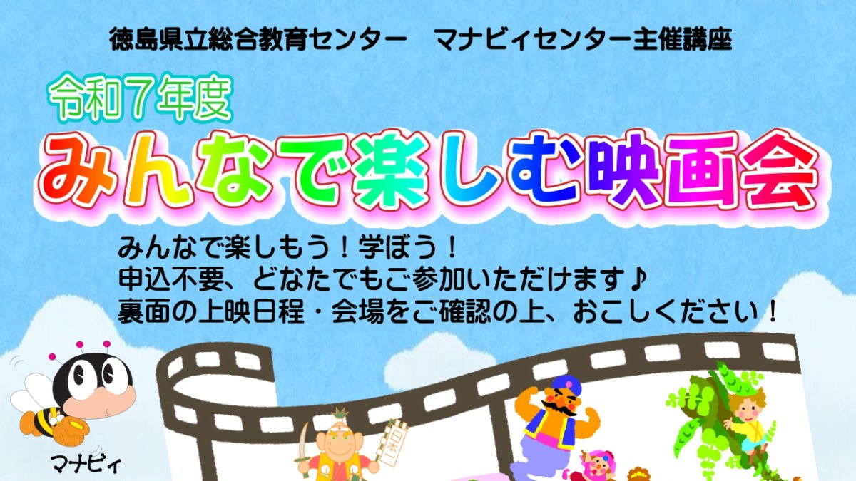 【徳島イベント情報2025】11/1｜みんなで楽しむ映画会『はたらく細胞 vol.4  がん細胞Ⅱ（前編・後編）』、『宇宙のひみつがわかるえほん』