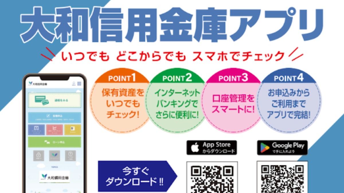 口座開設もアプリで完結！さらに便利にスマートに！大和信用金庫のアプリが登場♪