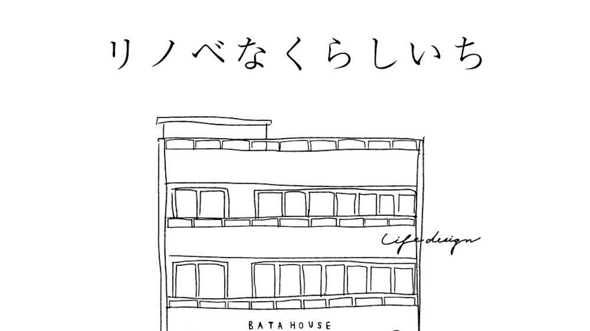 【徳島イベント情報2025】11/30｜リノベなくらしいち vol.50