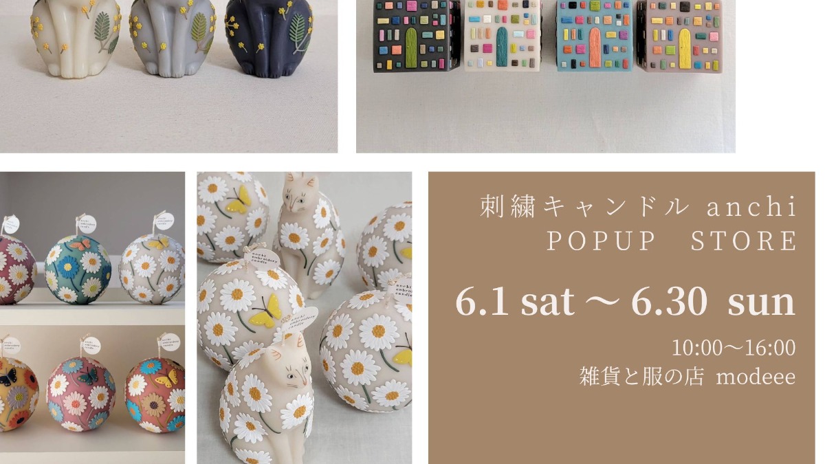 【徳島イベント情報】6/1～6/30｜刺繍キャンドル作家 anchi popup store