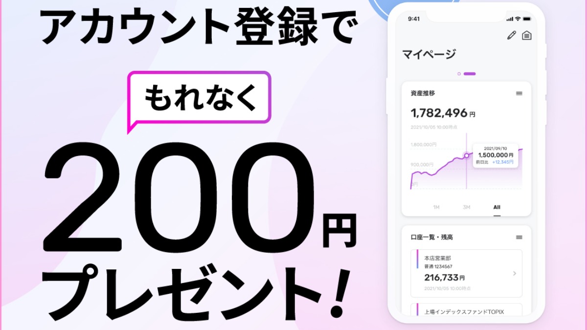 AGENT アプリアカウント登録で200 円プレゼントキャンペーン