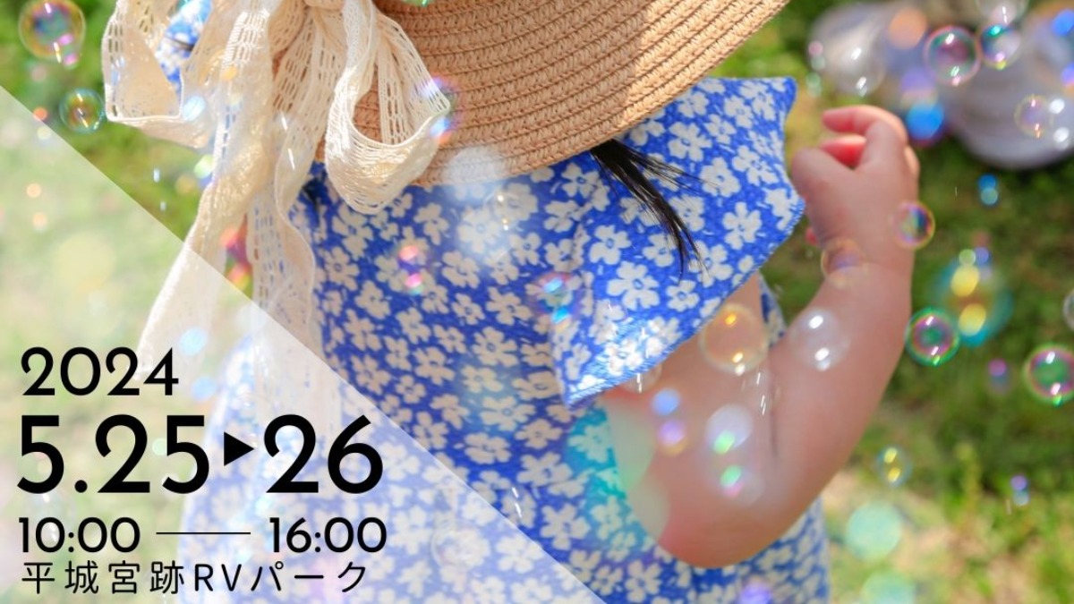奈良市平城京跡で今年も開催！子どもも大人もペットも楽しめるイベント「古都マルシェ」開催