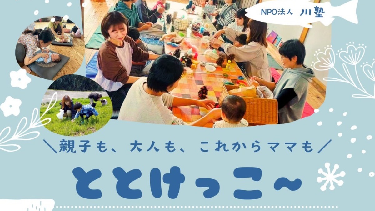【徳島イベント情報2026】5/28～2/25｜親子も、大人も、これからママもととけっこ〜［要申込］