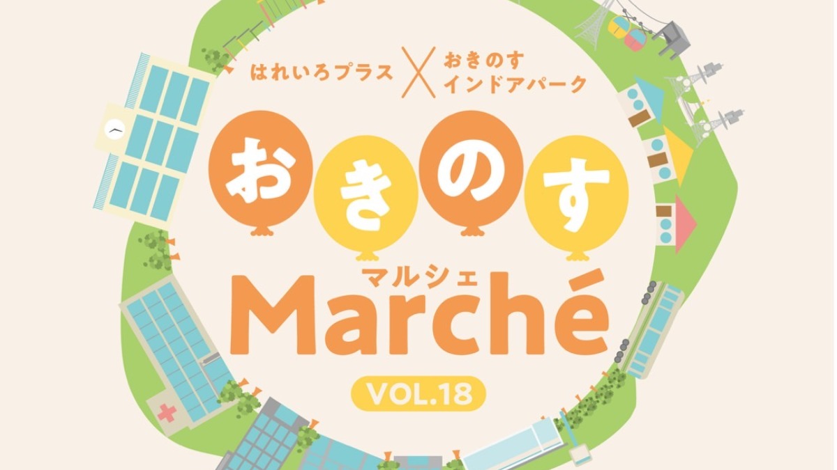 【徳島イベント情報2026】8/9｜おきのすマルシェ