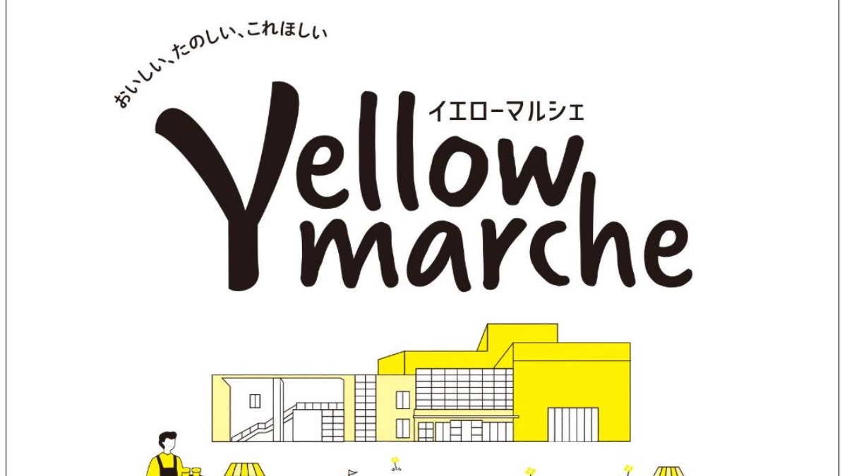 【徳島イベント情報】3/2｜Yellow marche