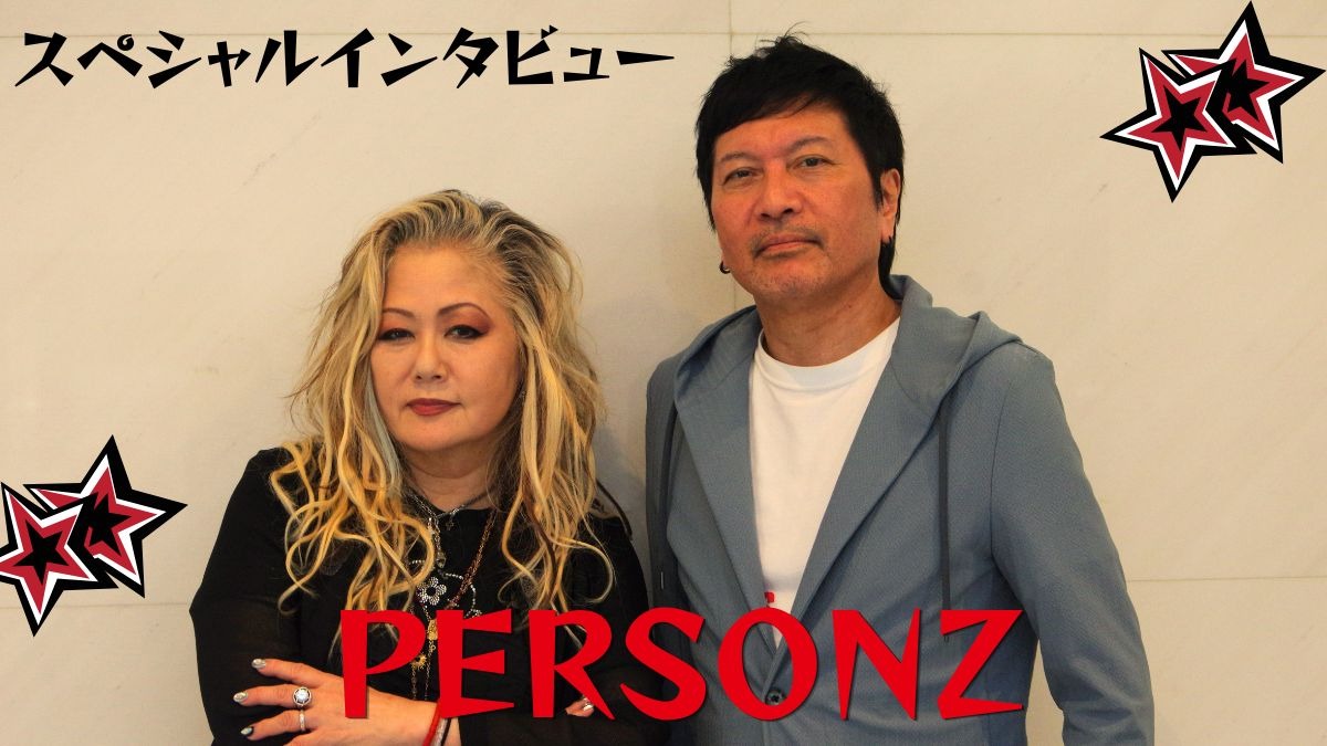 【スペシャルインタビュー】日本ロックシーンの最先端を走り続ける「PERSONZ」ボーカル・JILLさん＆ベース・渡邉貢さん来徳！