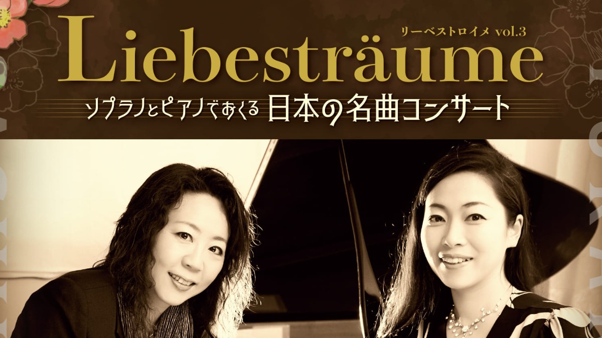 【徳島イベント情報】5/28｜ソプラノとピアノでおくる 日本の名曲コンサート