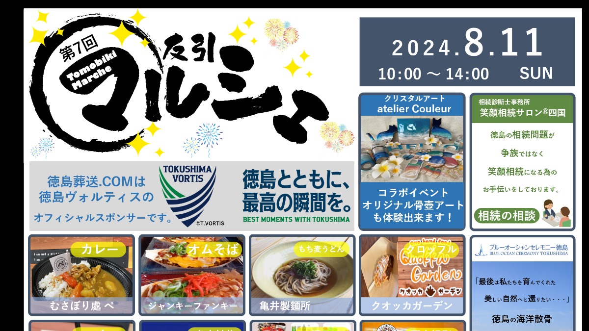 【徳島イベント情報2024】8/11｜友引マルシェ