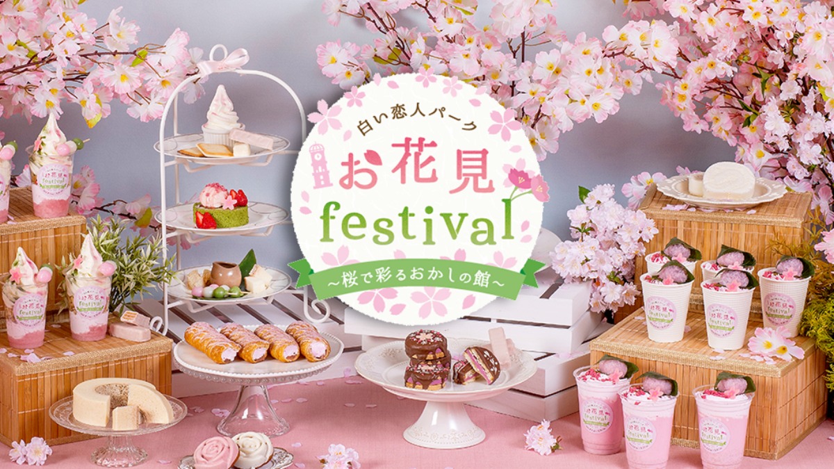 桜で彩るおかしの館！白い恋人パークで“お花見フェス”開催中