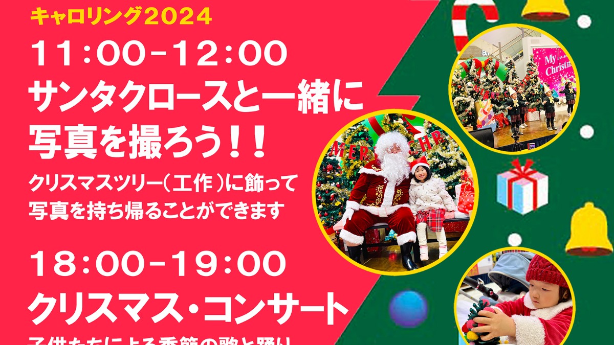 【徳島イベント情報2024】12/20｜キャロリング2024