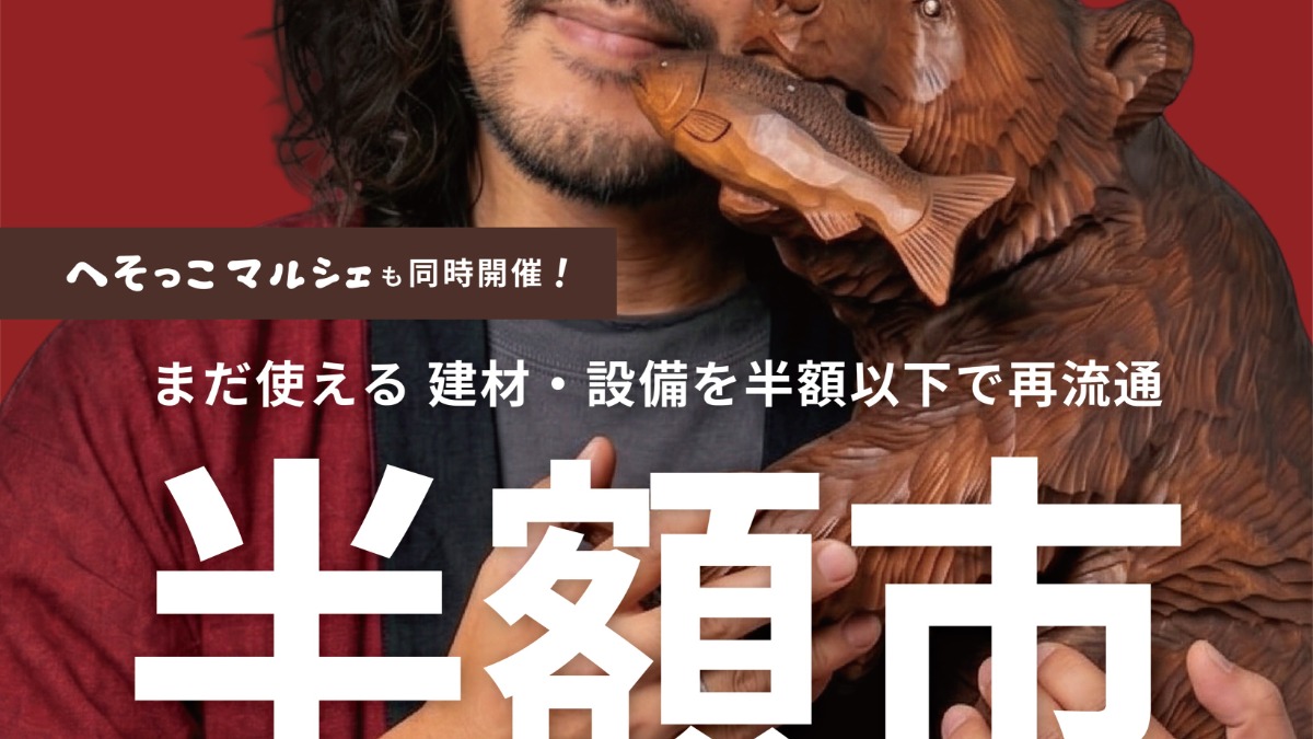 【徳島イベント情報2026】10/16～10/18｜半額市