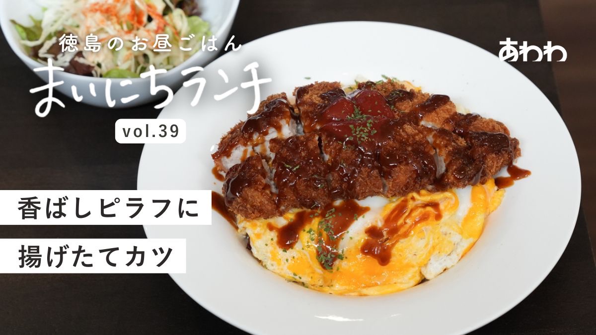 【まいにちランチvol.39】珈琲院 ピーベリー（鳴門市）／珈琲喫茶のランチ