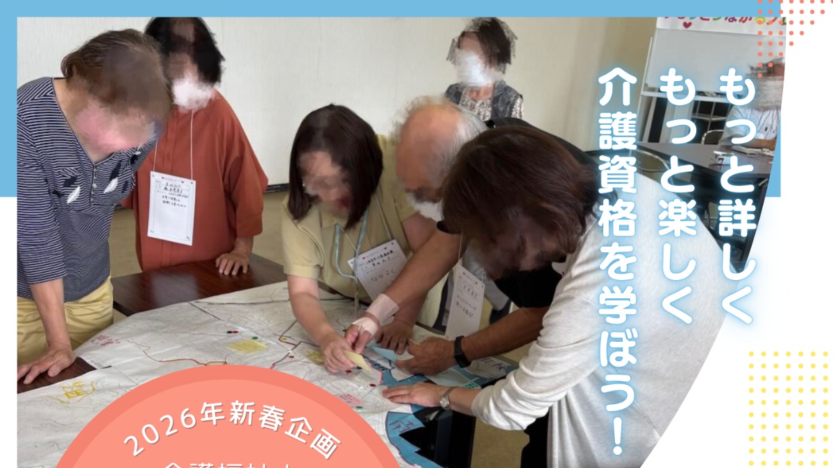 【徳島イベント情報2026】1/10～1/11｜行政書士事務所開設初年度記念！外国人向け無料介護福祉士国家試験対策オンライン講座［要申込］