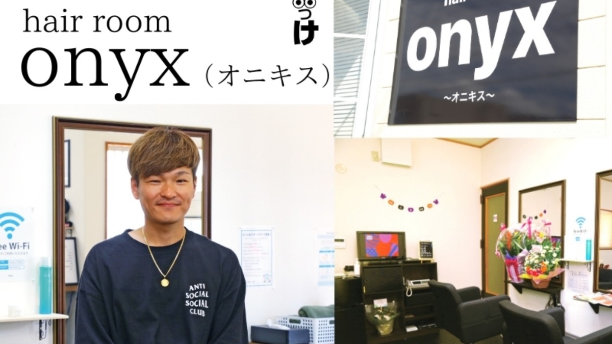 【9月OPEN】hair room onyx（オニキス／吉野川市）ラフな気分で足を運べる、1対1のプライベートサロン