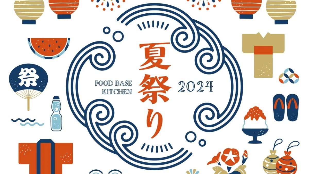 【徳島イベント情報2024】7/31～8/18｜FOOD BASE KITCHENの夏祭り2024