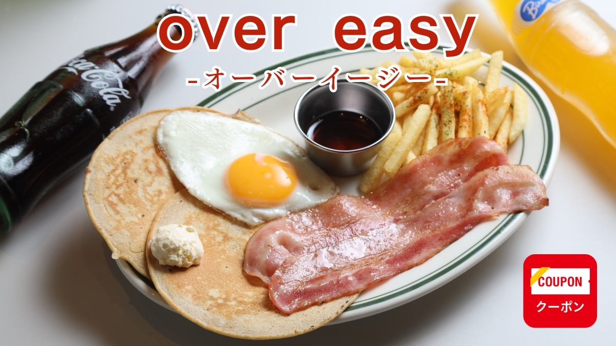 《over easy》気分はアメリカンダイナー、ランチもドーナツもコーヒーもこだわりづくし【徳島カフェ】