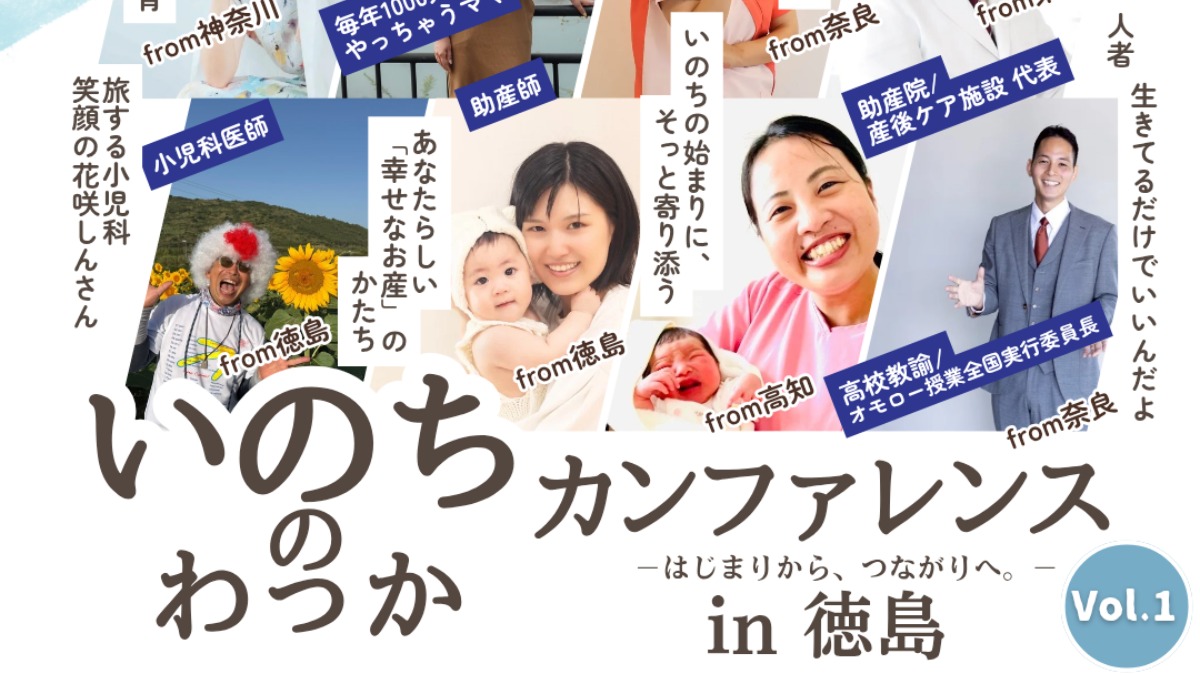 【徳島イベント情報2026】2/15｜いのちのわっかカンファレンス in徳島［要申込］