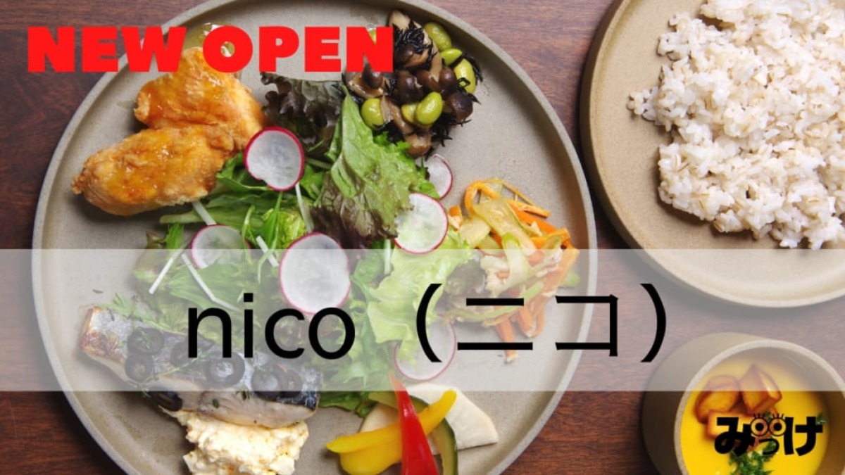 【2020.10月OPEN】nico（徳島市）/建築事務所併設のカフェは、オシャレなだけじゃない！ダイエット＆カロリーコントロール中の人も楽しく外食できる工夫満載なんです