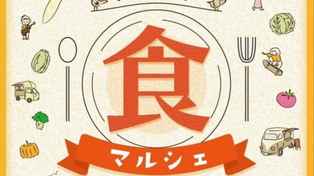 【徳島イベント情報】10/10｜阿波市食マルシェ