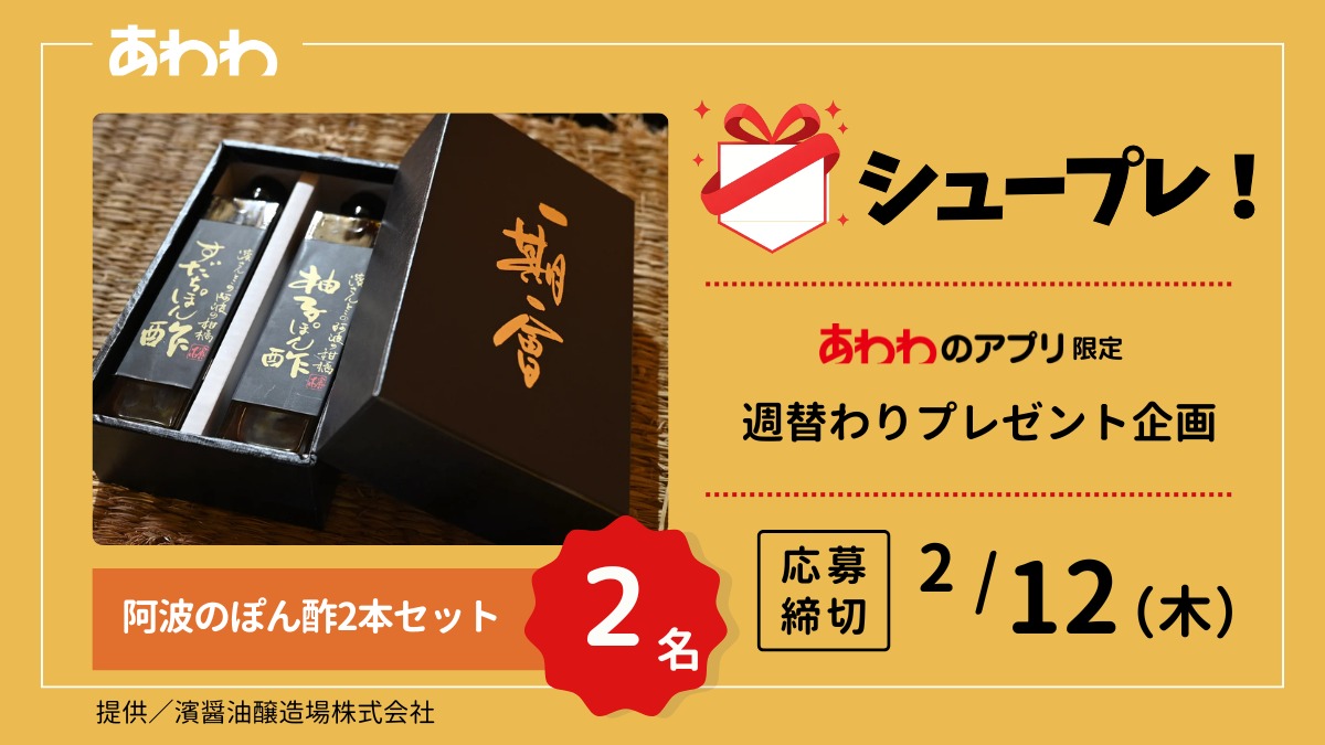 【シュープレ】あわわのアプリ限定プレゼント企画／応募締切：2/12／豪華賞品GETのチャンス