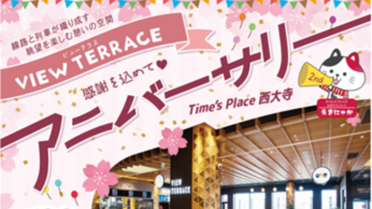 「奈良県住みます芸人の『もっち』さん1日支配人企画」「Time's Plac公式マスコットとの撮影会」など　Time's Place西大寺 眺望ダイニングスペース「VIEW TERRACE」2周年祭「VIEW TERRACE アニバーサリー」を開催