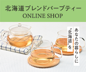 ハーブティー　300*250